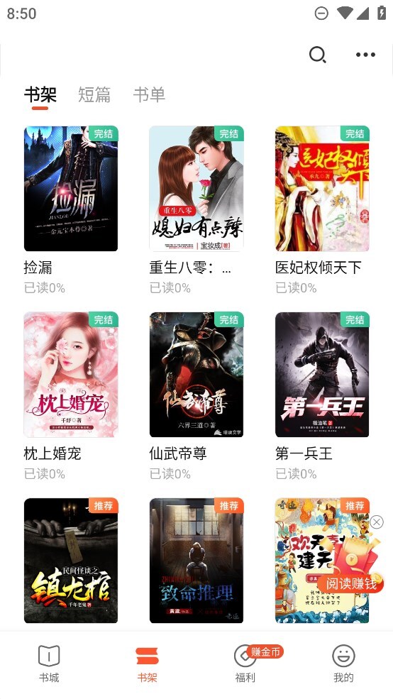 奇迹免费小说(2)