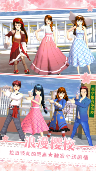 櫻花校園在逃公主