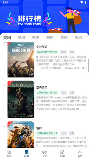 美剧之家去广告版