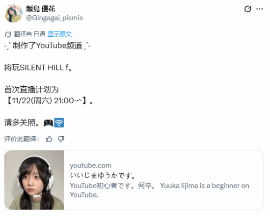 又一位美女演员要被吓哭啦！《寂静岭f》中凛子的扮演者将开启接力直播