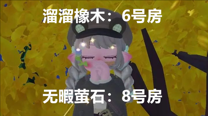 11月20日心动小镇中溜溜橡木与无暇荧石的具体方位