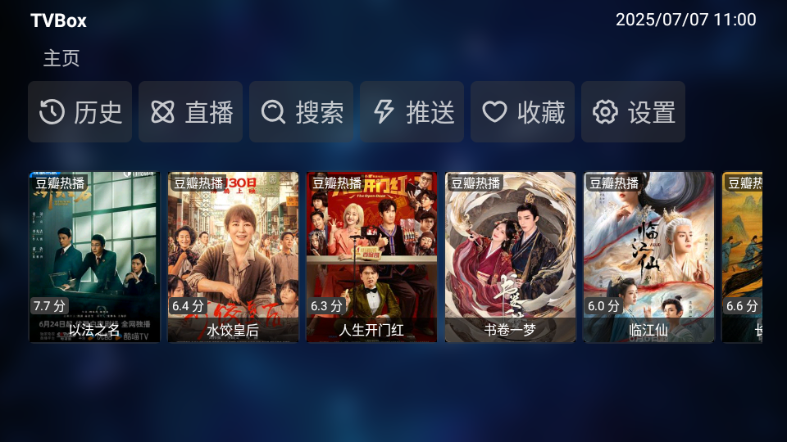 TVBox图5