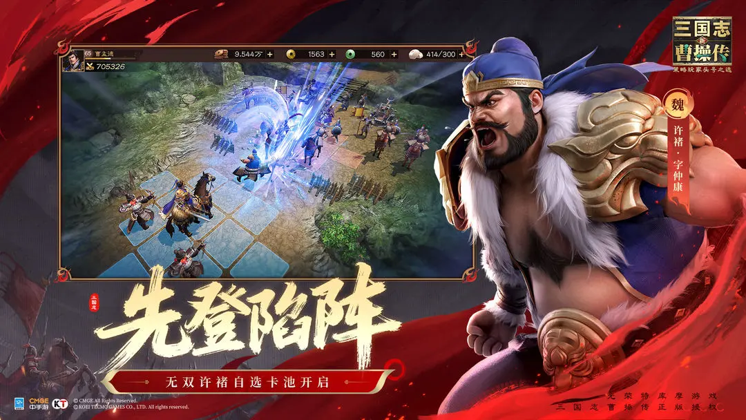 新三国志曹操传中许褚无双挑战达成满分攻略秘籍