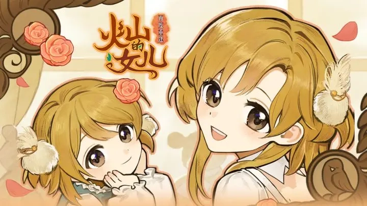 火山的女儿雷贝莎实战技巧与培养攻略