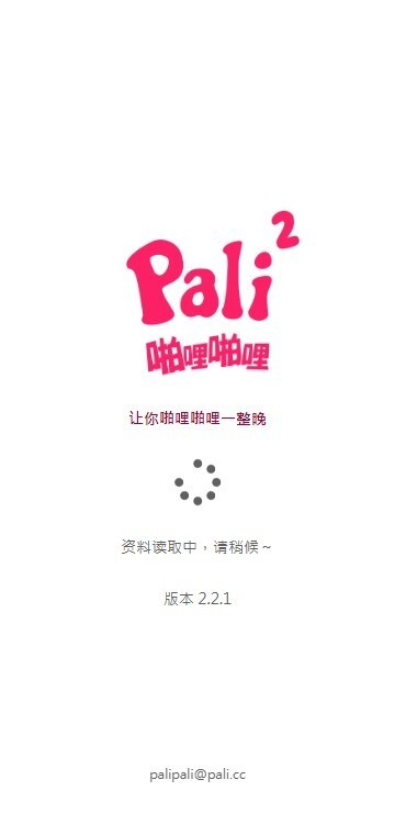 啪哩palipali(3)
