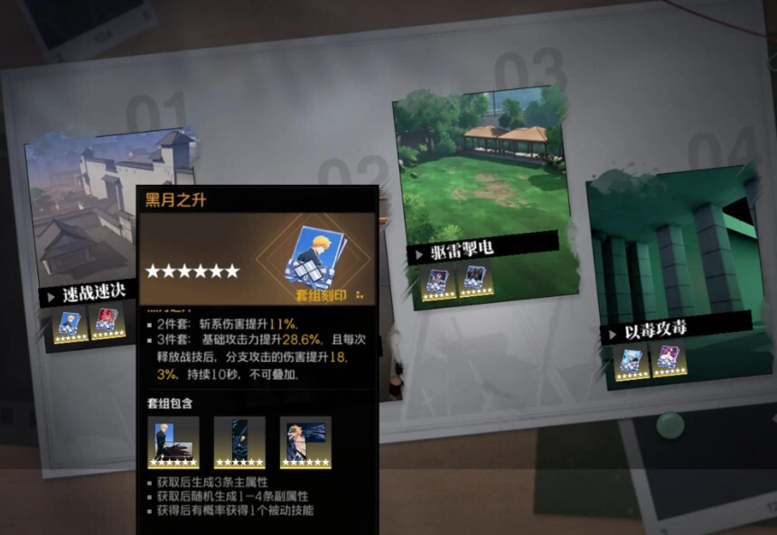 境界刀鸣黑崎一护出装指南