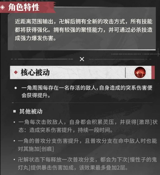 境界刀鸣斑目一角玩法教学讲解