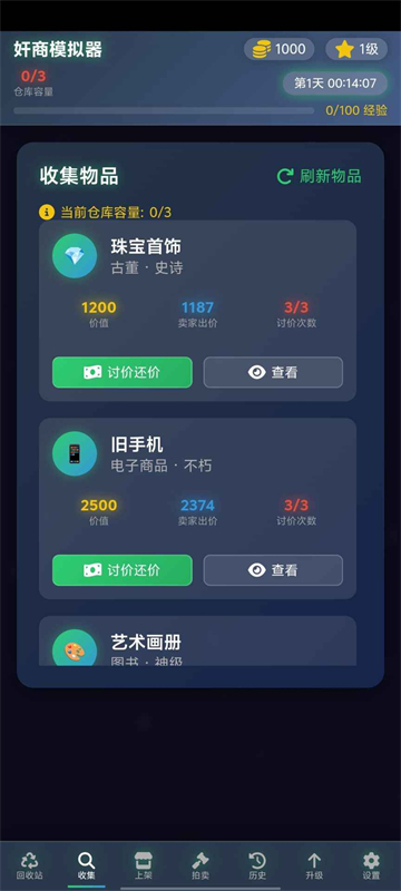 奸商模拟器图1