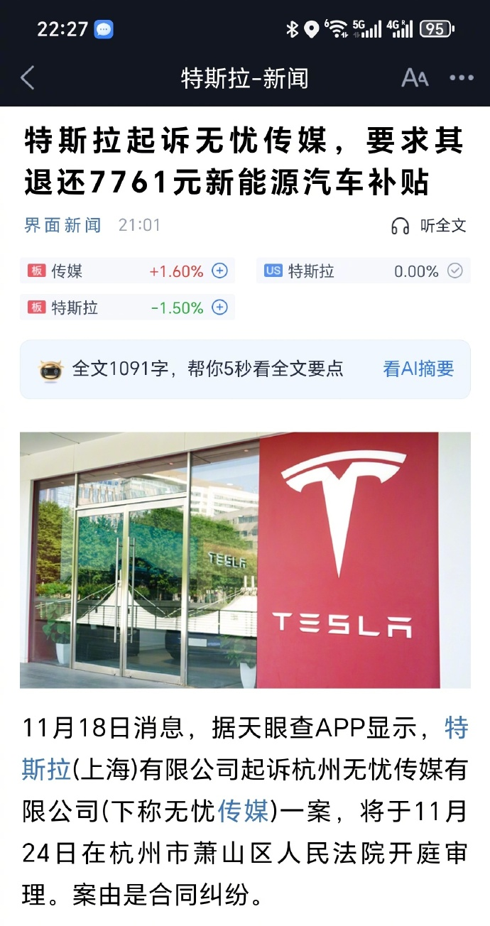 特斯拉彻底“杀疯”！一口气起诉30多家中国企业：这次只论法理不论情面？