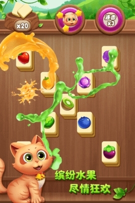水果连连看