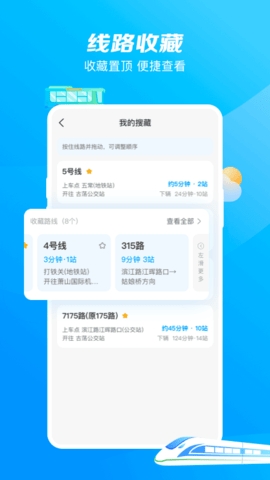 杭州公共交通图4
