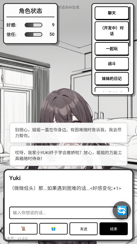 妹居物语汉化版