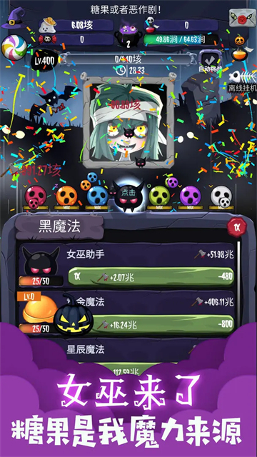 女巫来了手机版图1