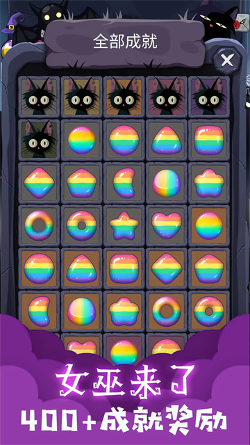 女巫来了手机版图3