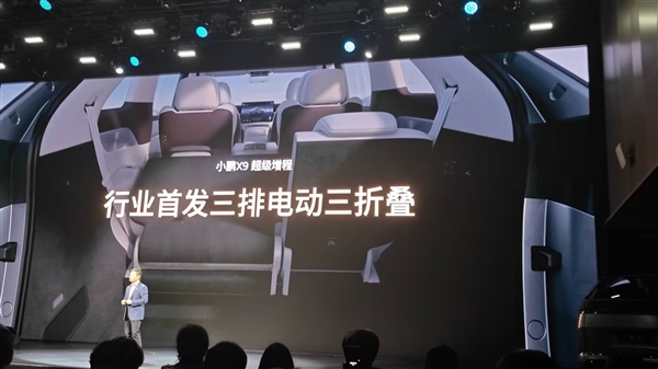 小鹏X9率先在行业推出三排电动三折叠设计，轻松变身1米8瑜伽空间