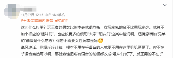 《王者荣耀》新增“姐妹们”局内语音，曾引发女玩家不满！