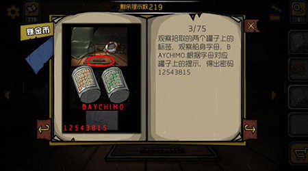 诡船谜案最新版图3