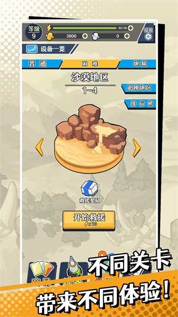 刺刺救援队最新版图1