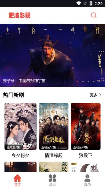 肥波影视TV电视盒子版