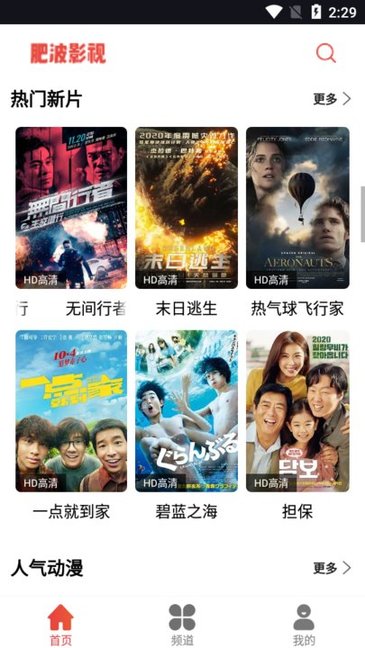 肥波影视TV电视盒子版