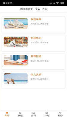 高考神器(3)