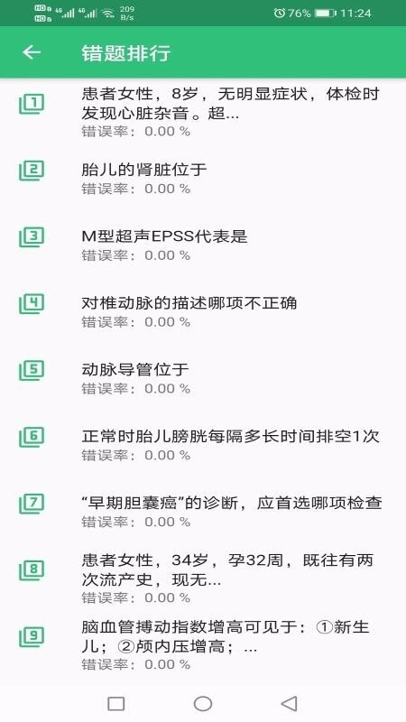超声波医学技术中级职称图1