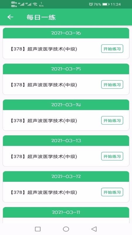 超声波医学技术中级职称图4