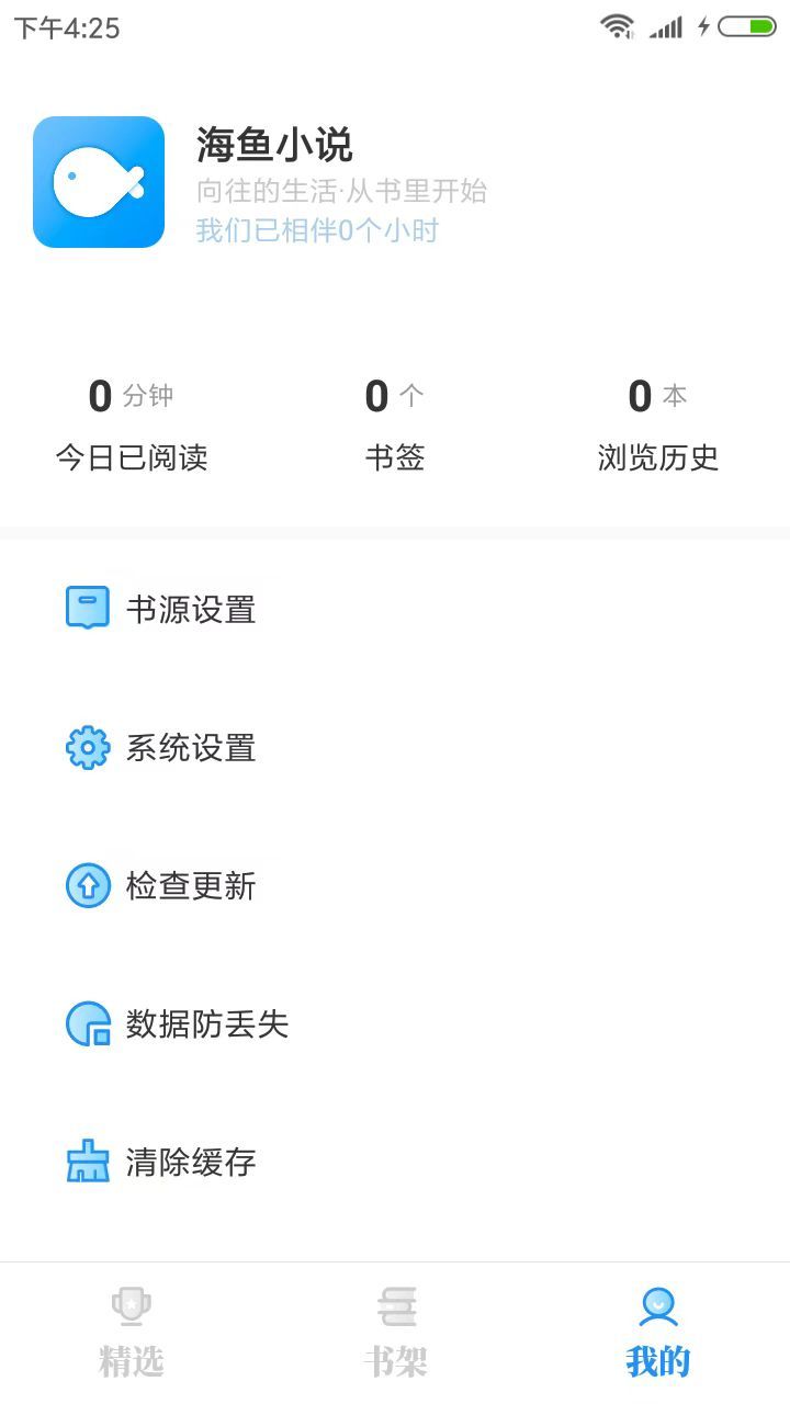 海魚小說免更新版