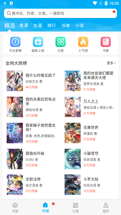 漫画天台正版图1