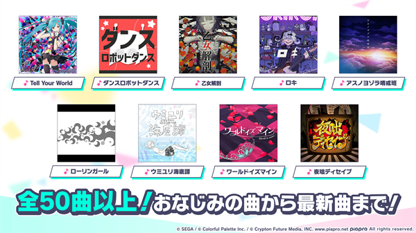 世界计划彩色舞台feat初音未来日服版