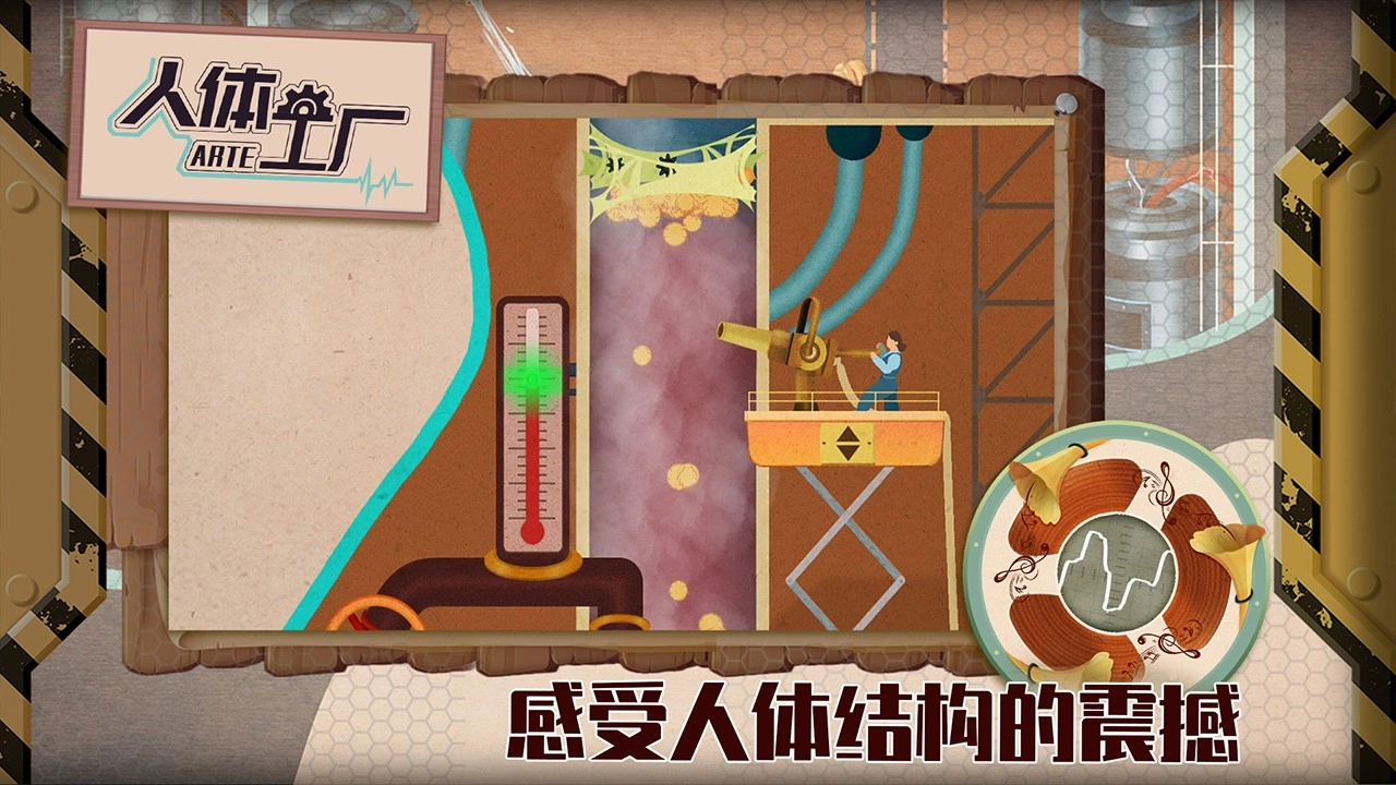 人體工廠-截圖1