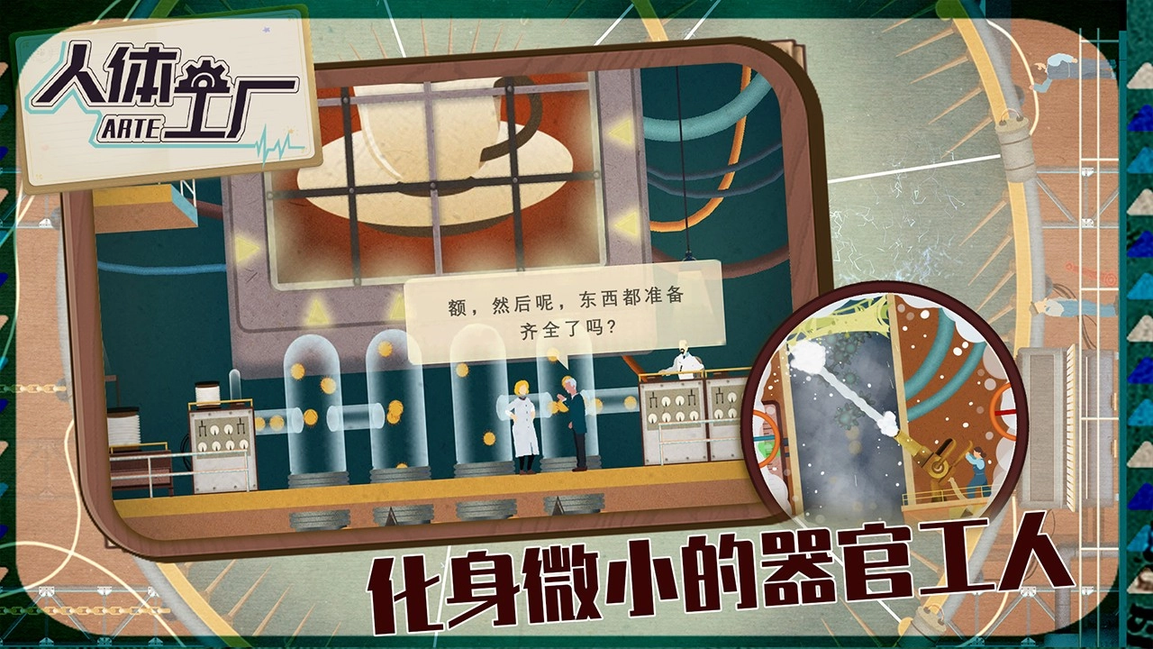 人體工廠-截圖2