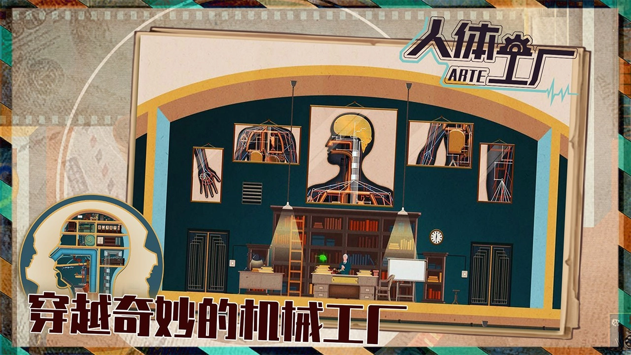 人體工廠-截圖3