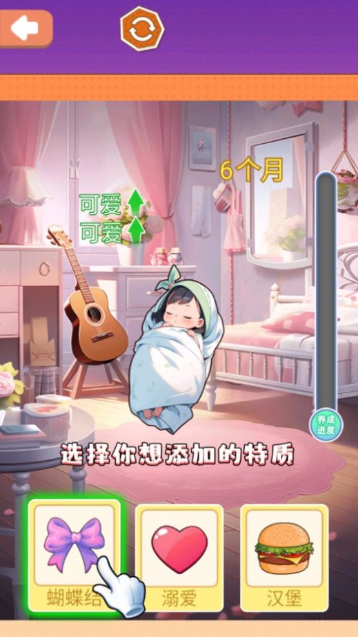 女儿养成换装(1)