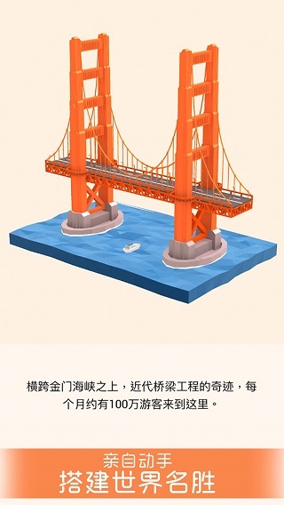 我爱拼模型全部解锁版(2)