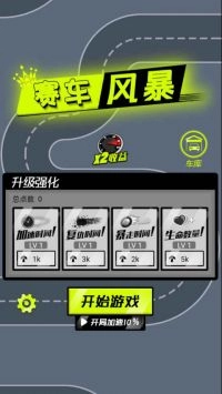 賽車(chē)風(fēng)暴