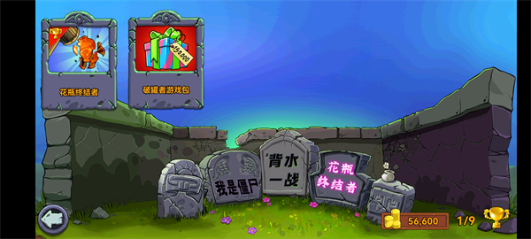 植物大战僵尸青松版图4