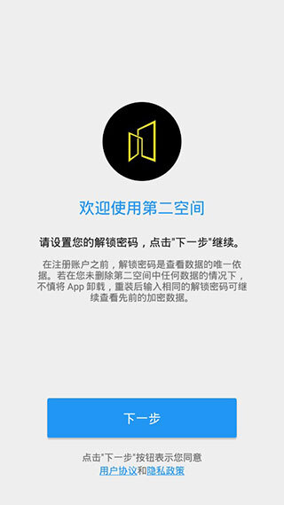 第二空间手机版图1