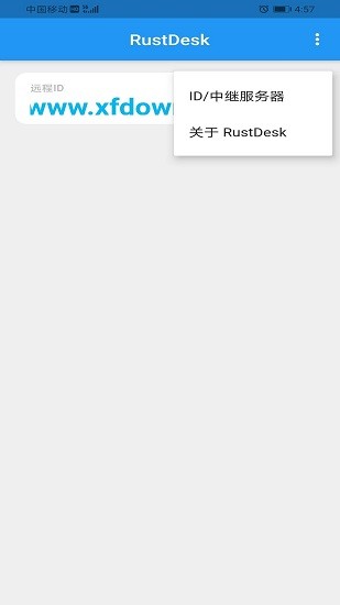 RustDesk手机版