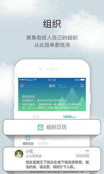 倒班助手2025图4