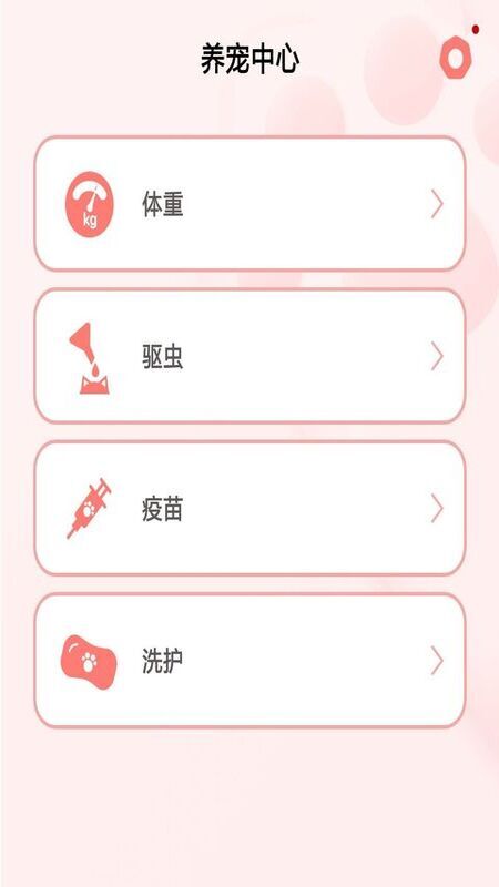 宠物养成记红包版(1)