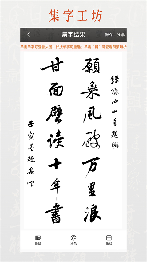 墨趣书法最新版(1)