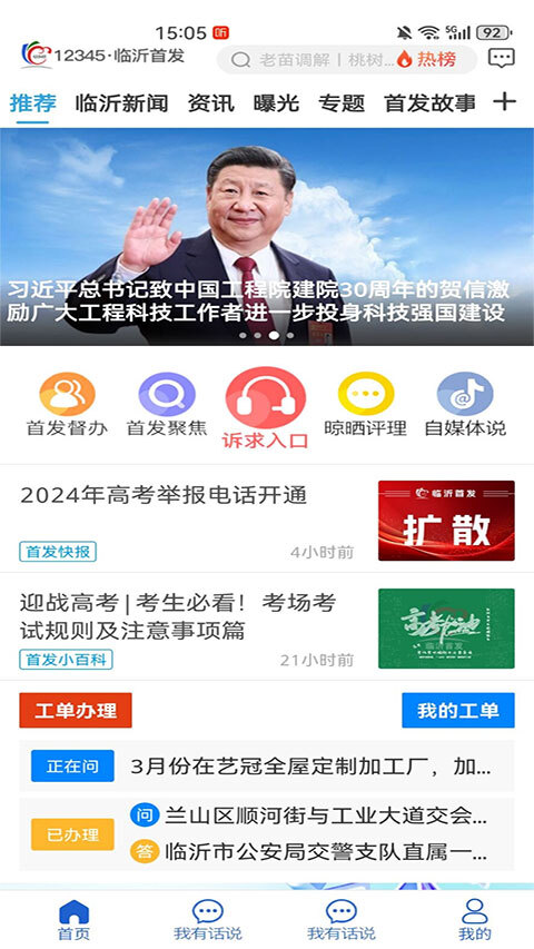 12345临沂首发(1)