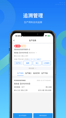 镭电云mes生产管理系统