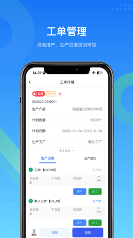 镭电云mes生产管理系统