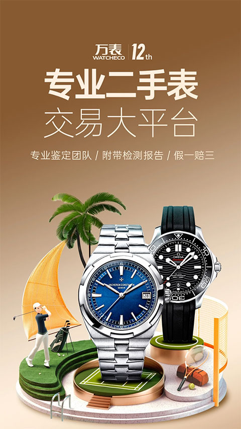 萬表二手表平臺
