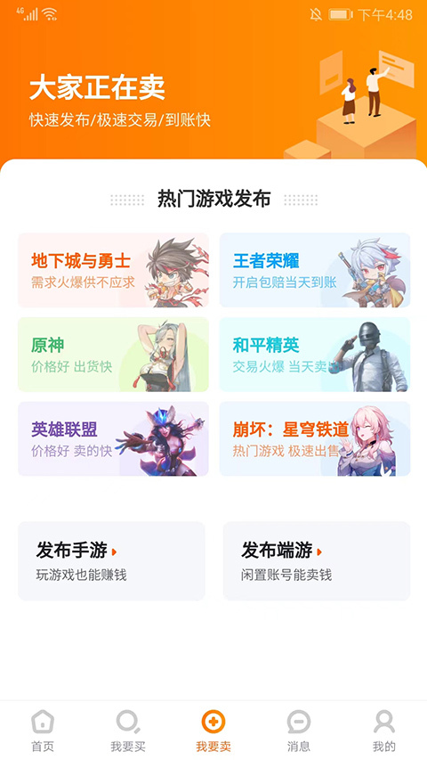 7881游戲交易平臺最新版圖4