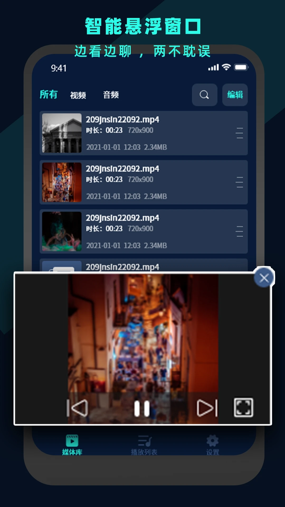 万能视频电影播放器(2)