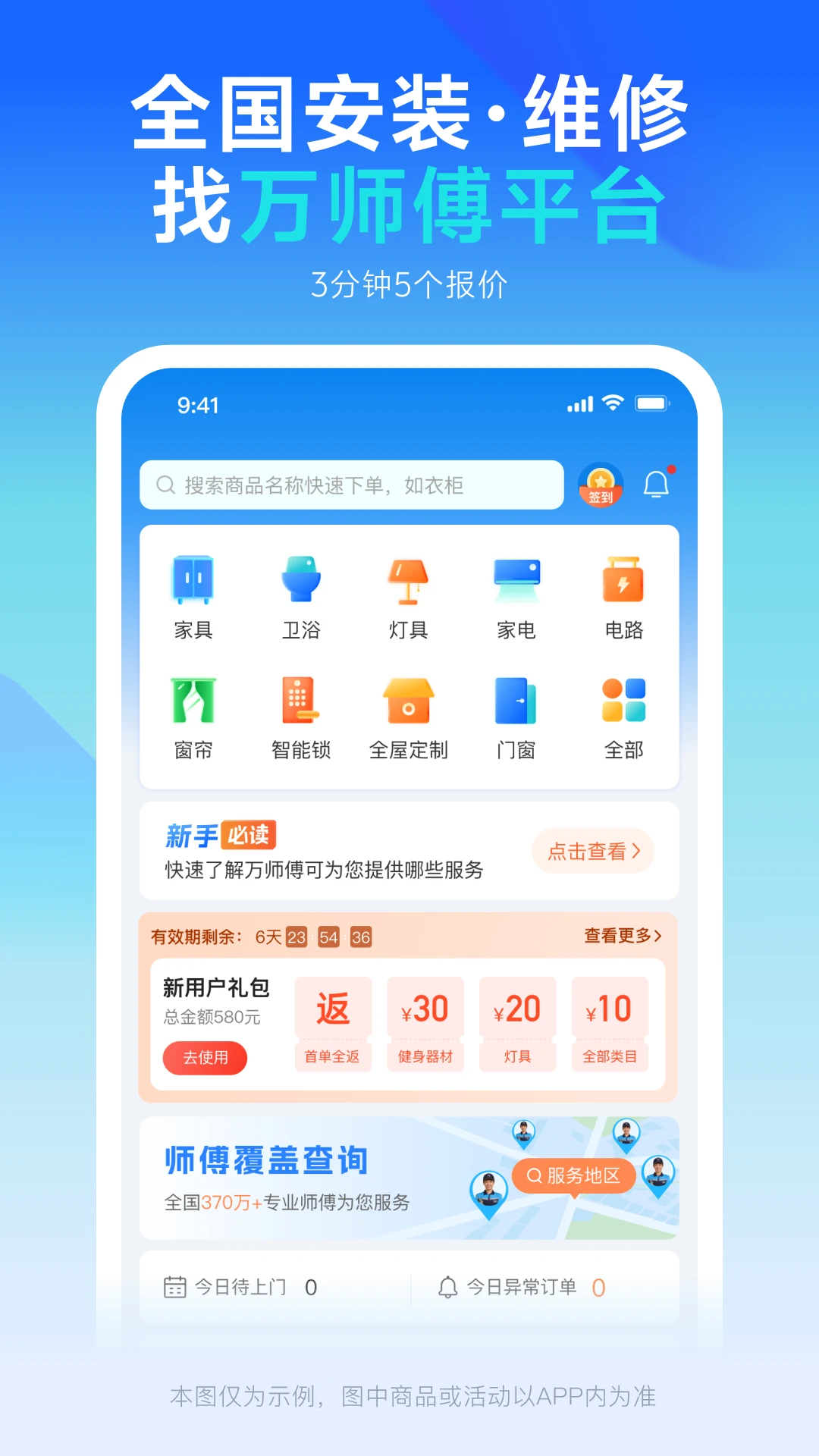 万师傅企业版图3