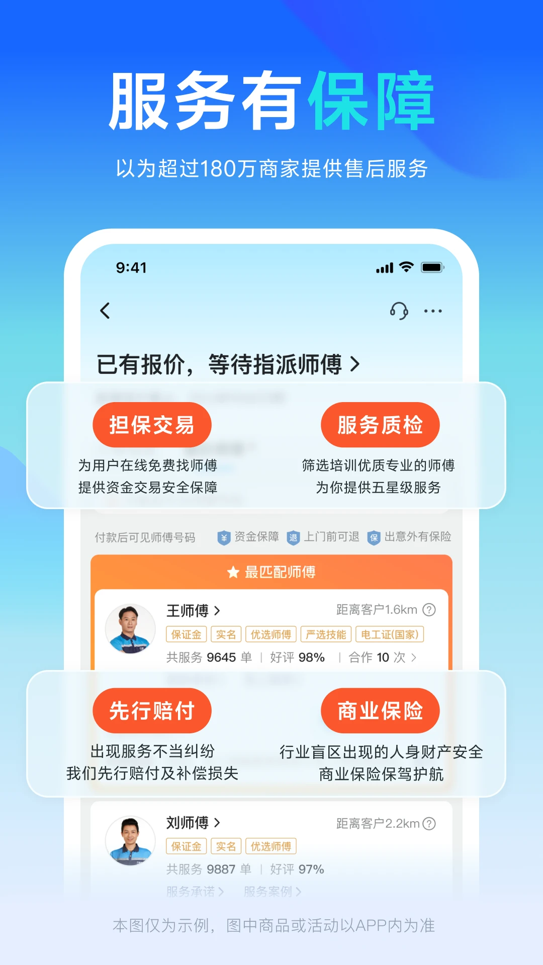 万师傅企业版图5